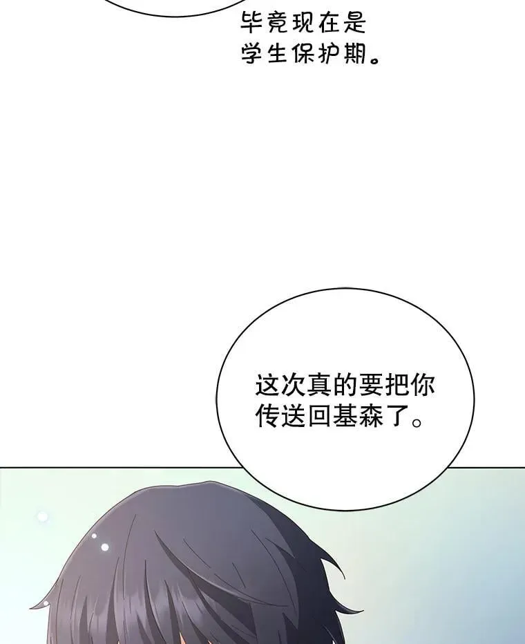 巫师学校的召唤天才 19.冲突 第45页