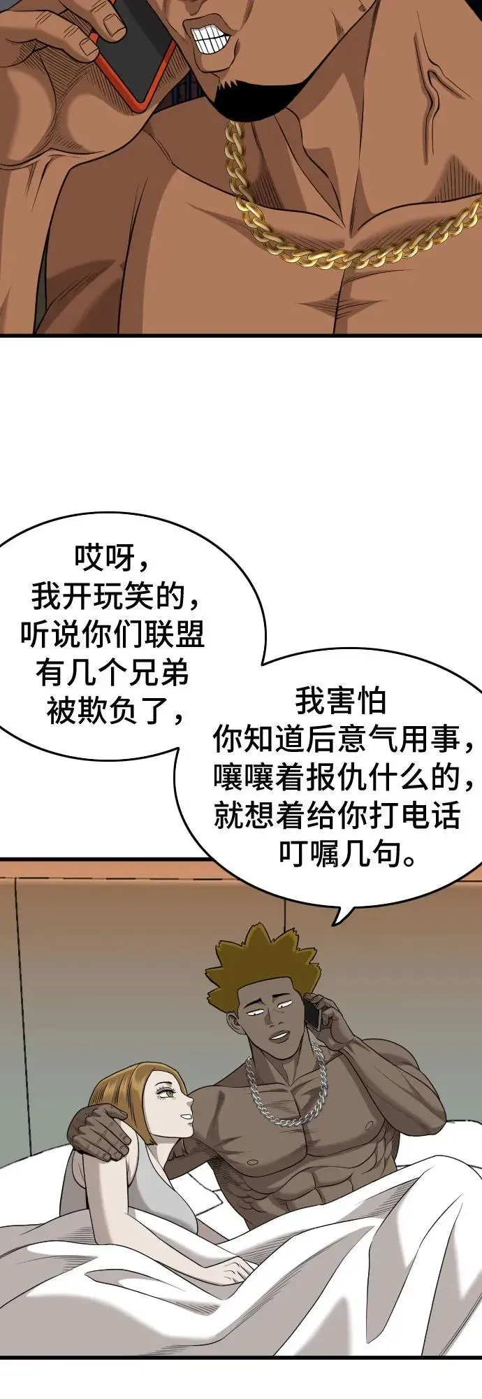 我是坏小子 第206话 第45页