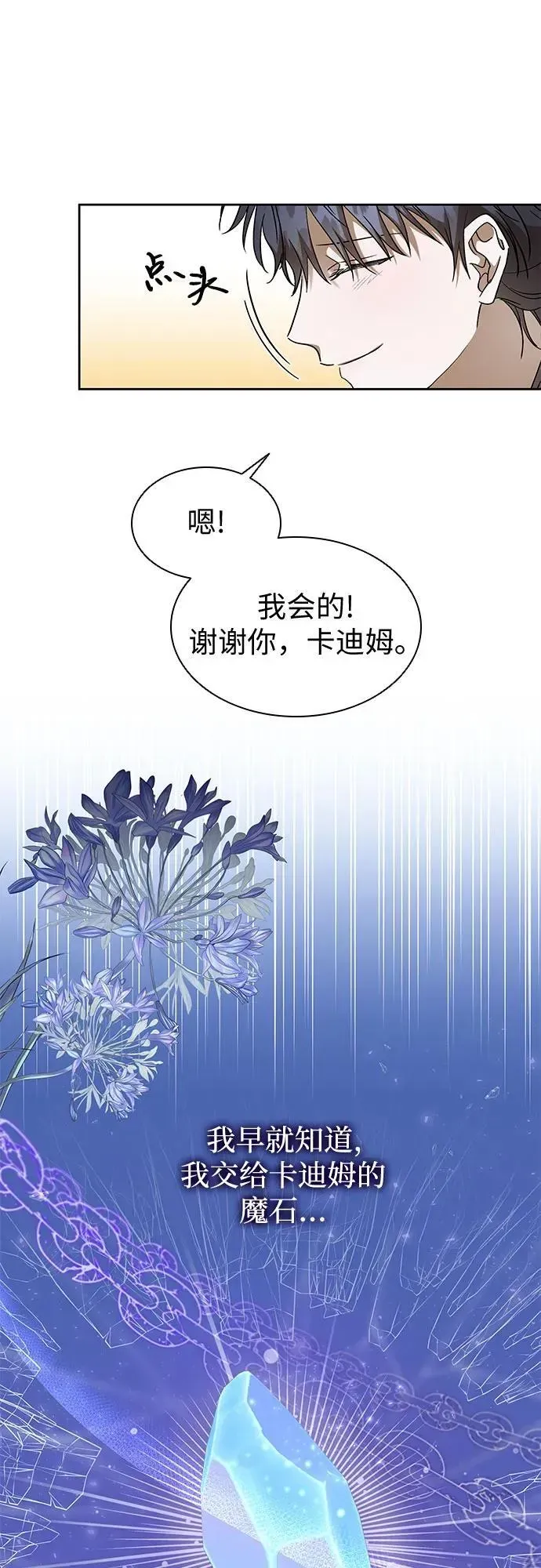 为了暗黑系小说的HE结局 第34话 第45页