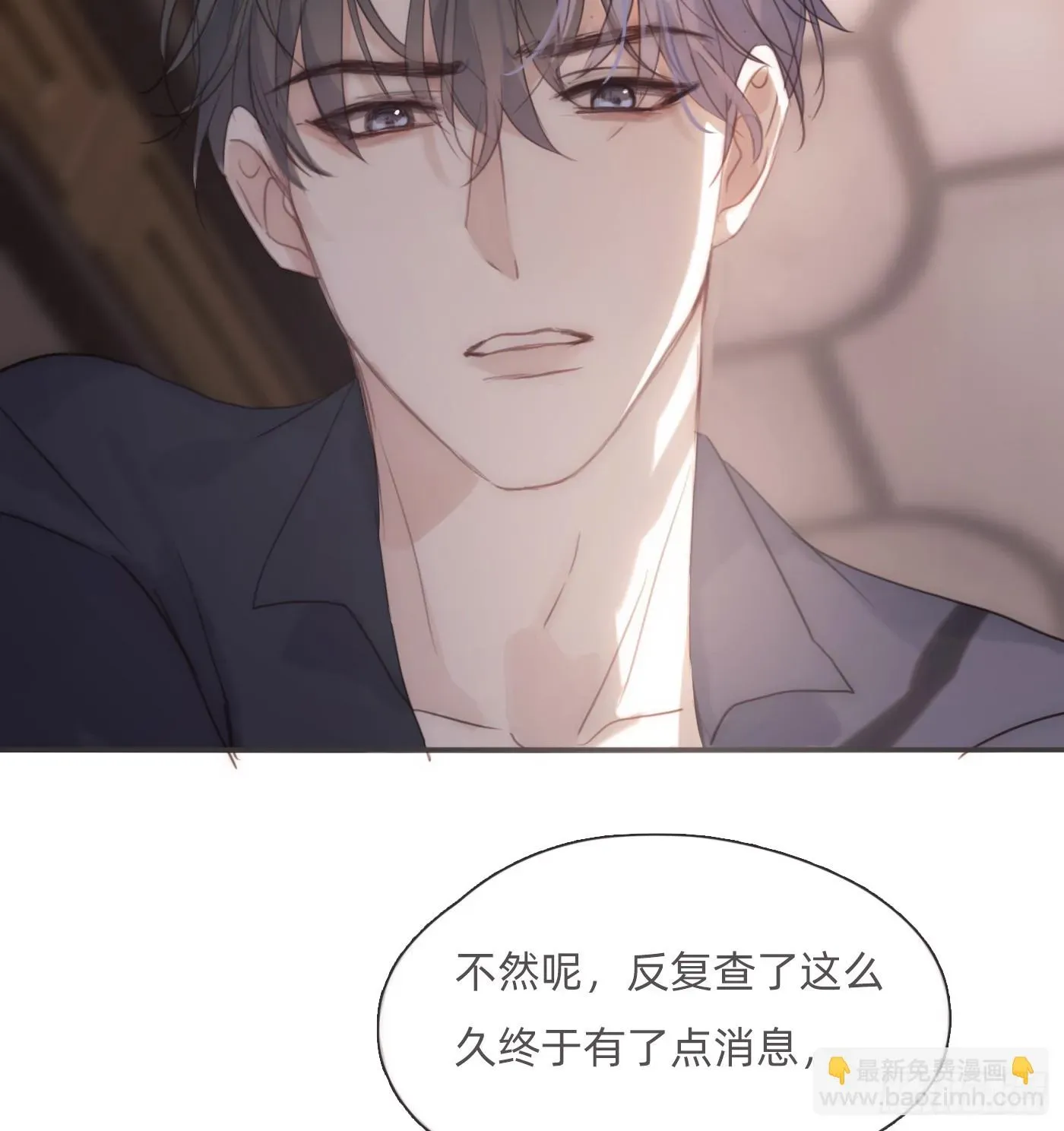 请与我同眠 Ch.108 心烦意乱 第45页