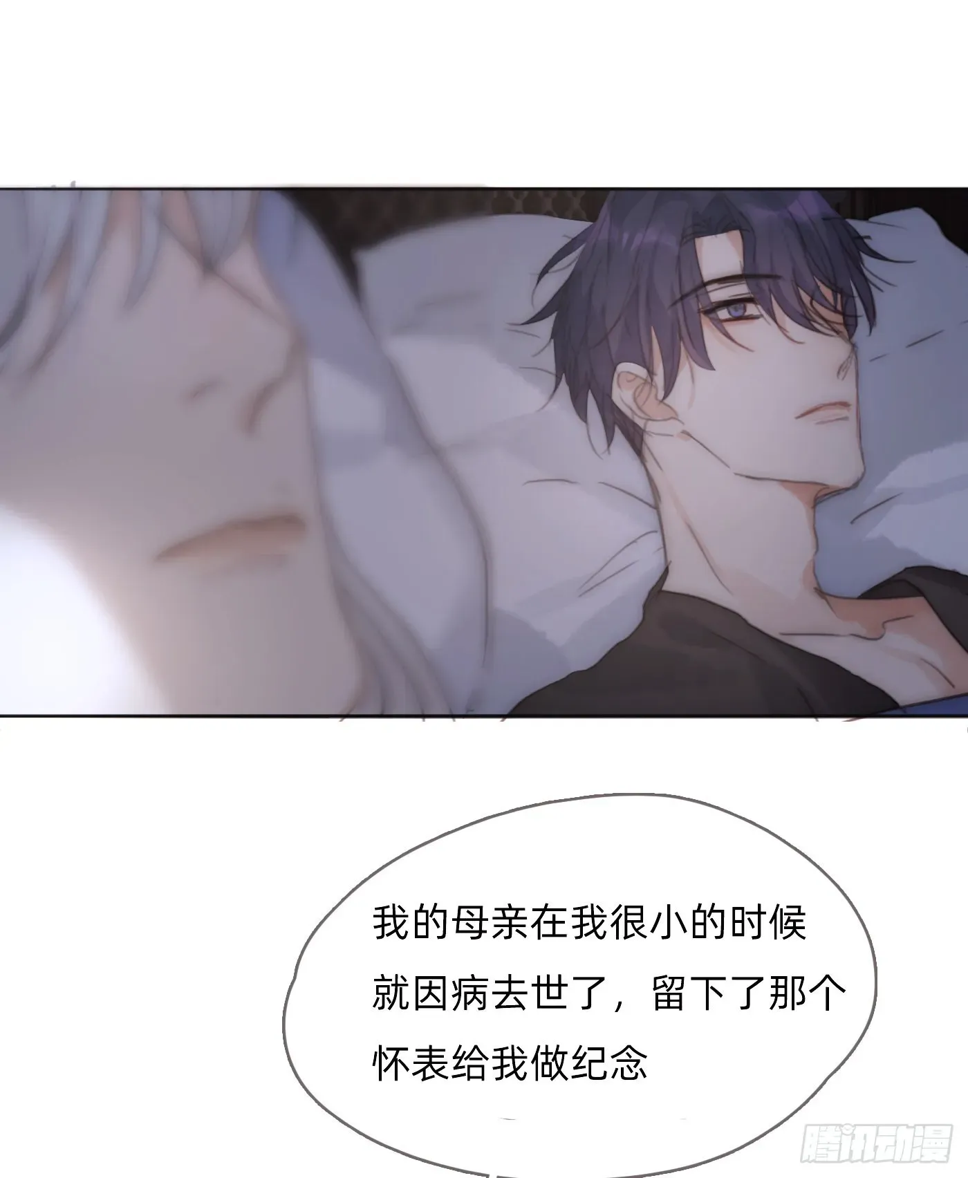 请与我同眠 Ch.82 难眠之夜 第45页