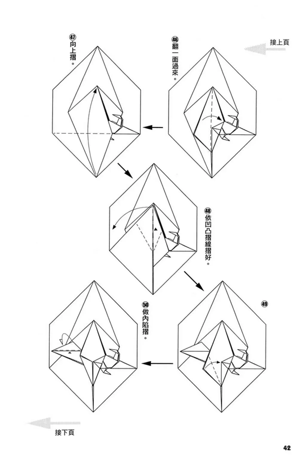 折纸宝典 第2卷 第45页