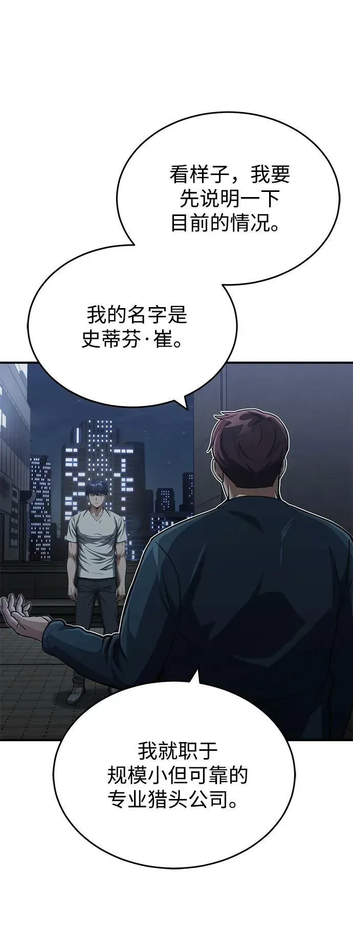 非凡的血统天才 [第50话] 那边的绅士已经结完账了（第1季 最终话） 第45页