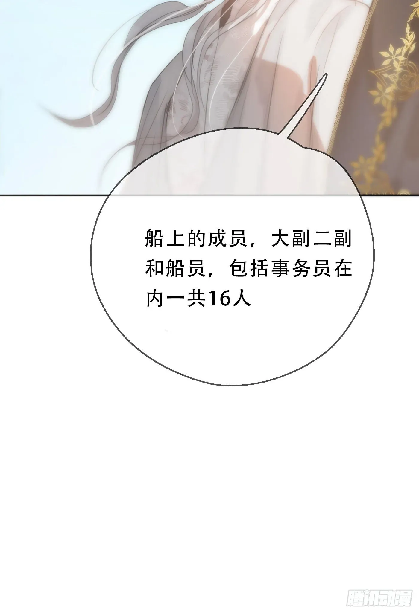 请与我同眠 Ch.21 注定 第45页