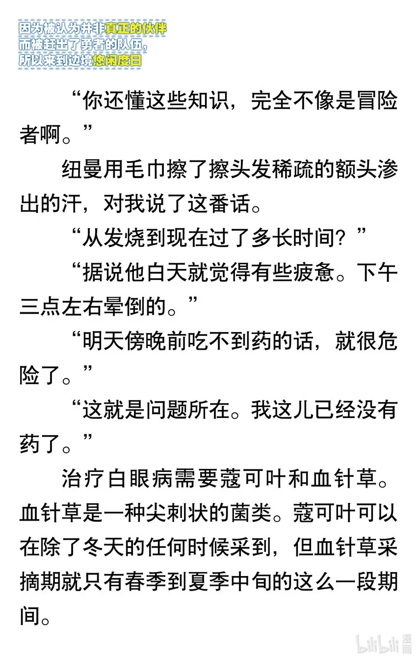 【轻小说】因为被认为并非真正的伙伴而被赶出了勇者的队伍，所以来到边境悠闲度日 第一章 我好像并不是真正的伙伴 第45页