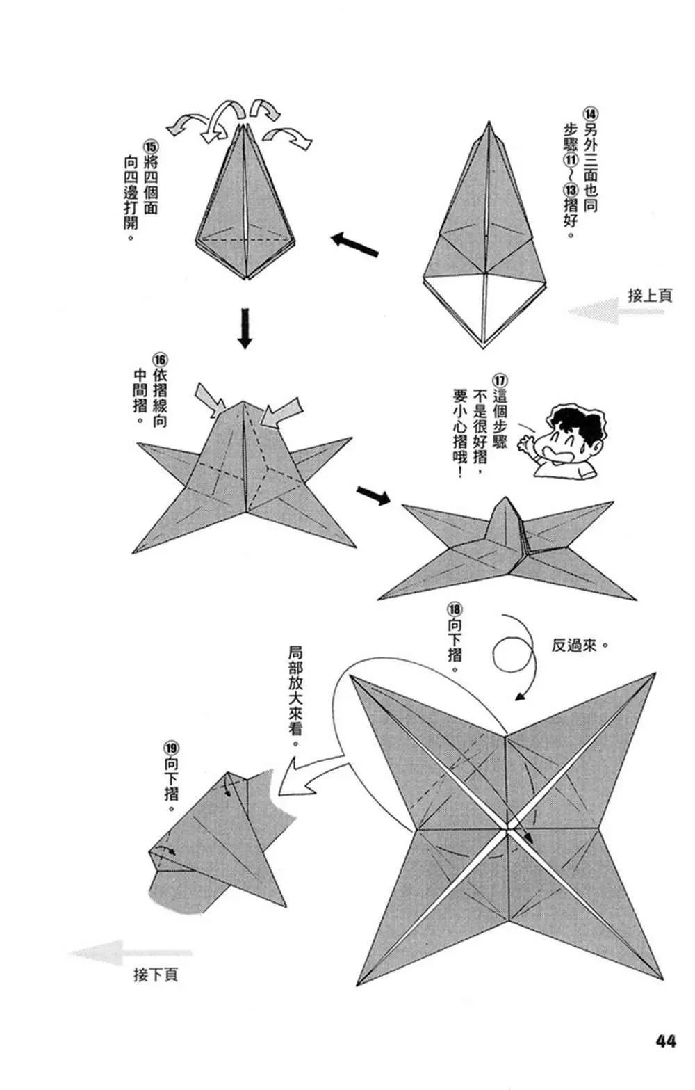 折纸宝典 第1卷 第45页