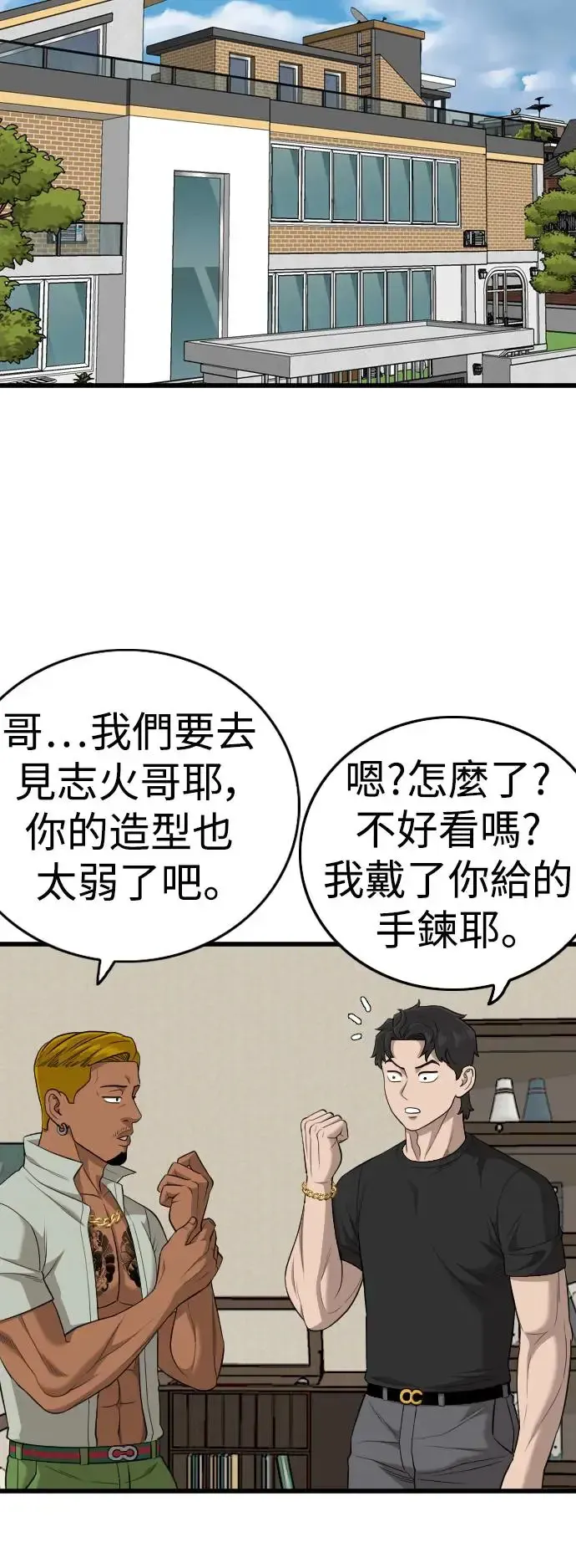 我是坏小子 第193话 第45页