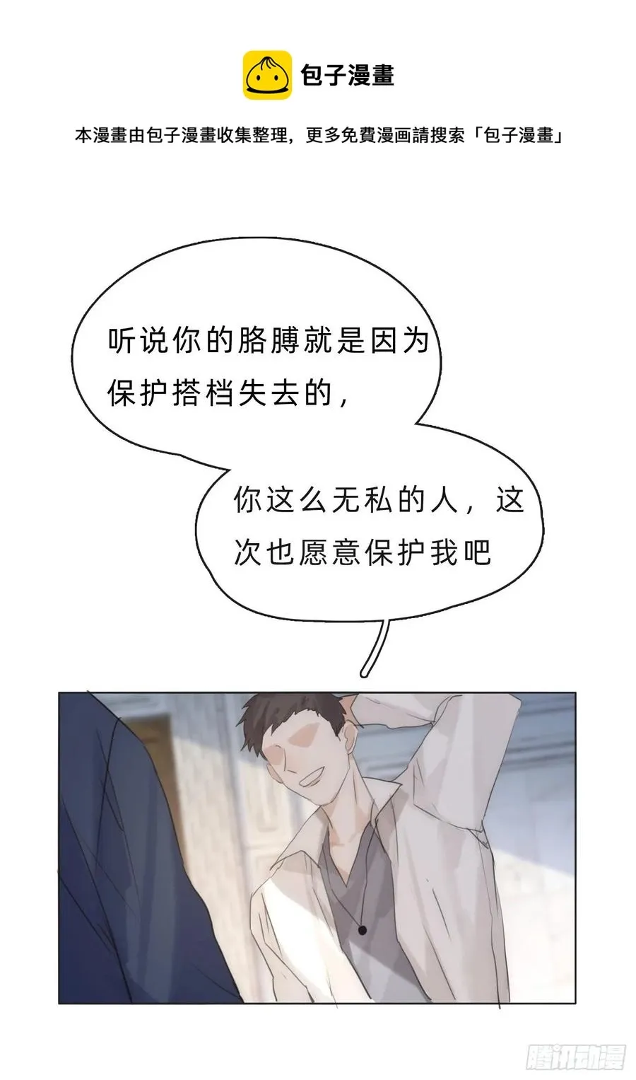 请与我同眠 Ch.61 都是因你而起 第45页