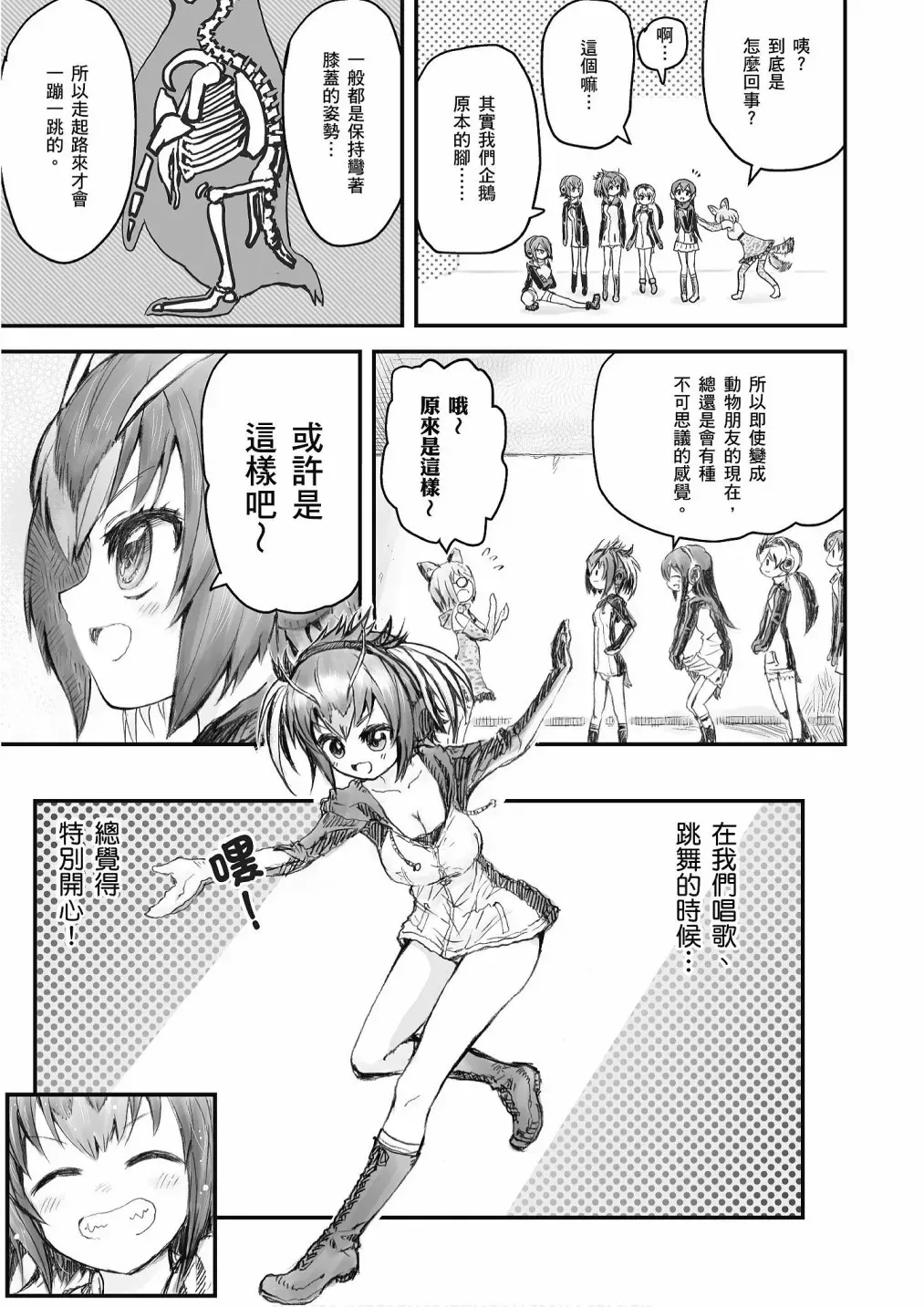 动物朋友漫画精选集 加帕里馒头篇 第45页