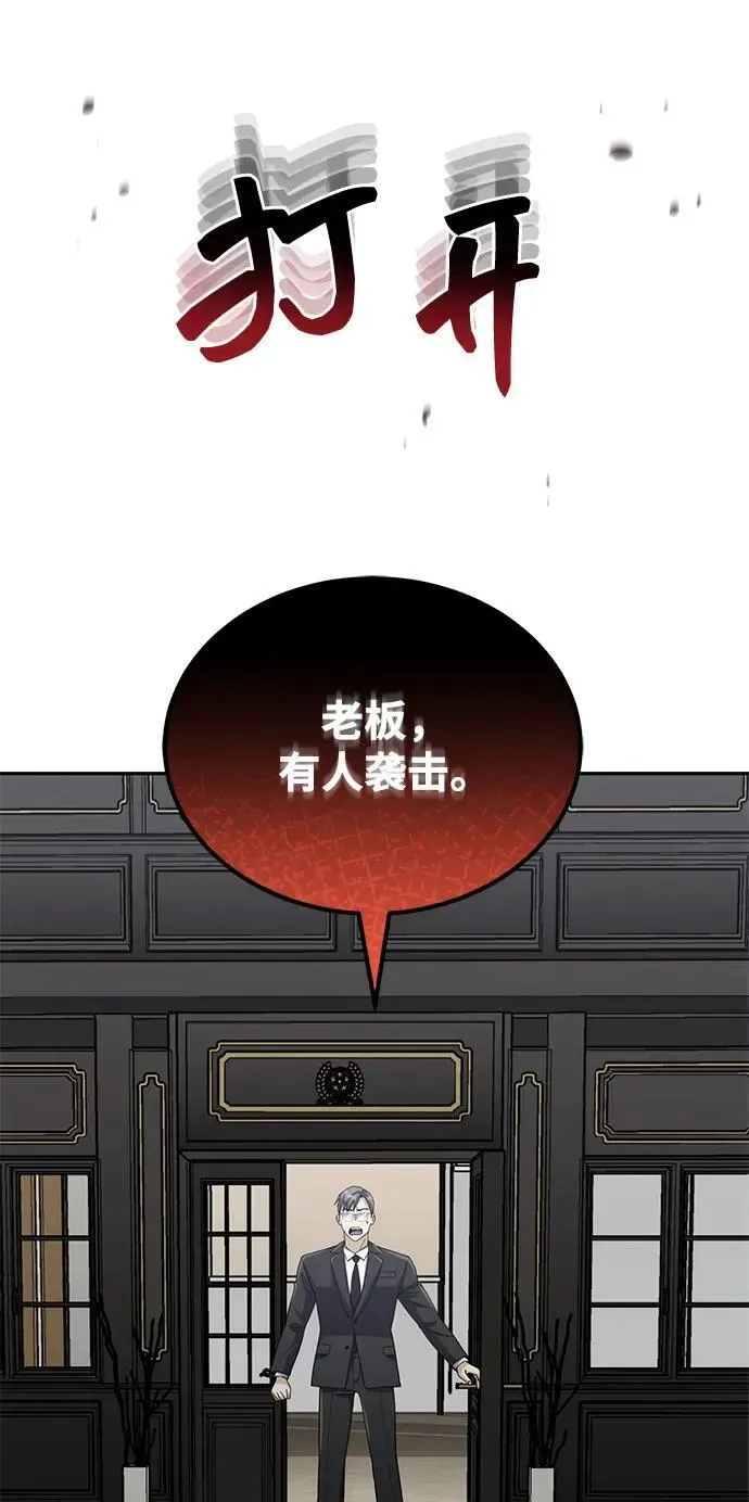 非凡的血统天才 [第77话] 谜底解开了 第45页