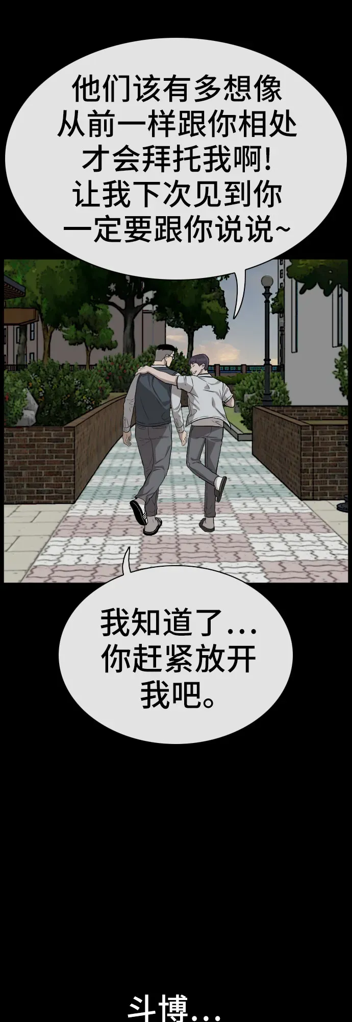 我是坏小子 第75话 第45页