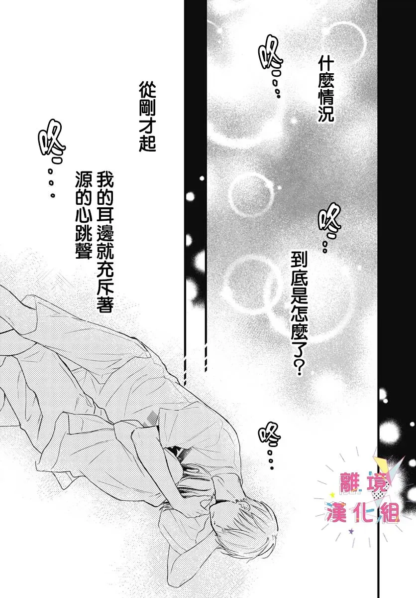 我家弟弟们给你添麻烦了 第20话 第45页