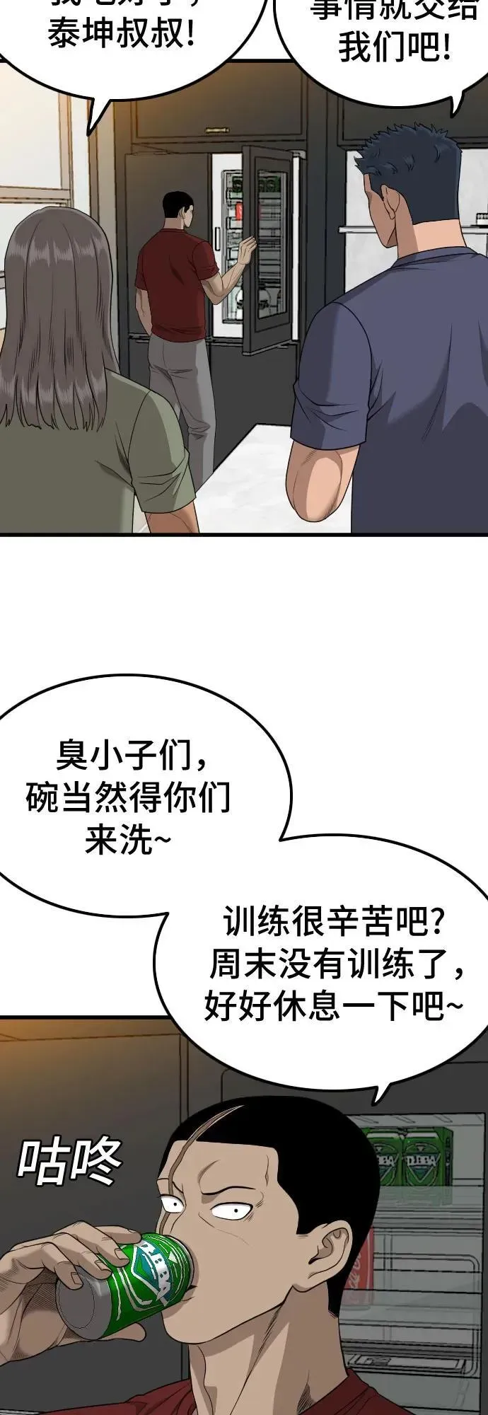 我是坏小子 第208话 第45页