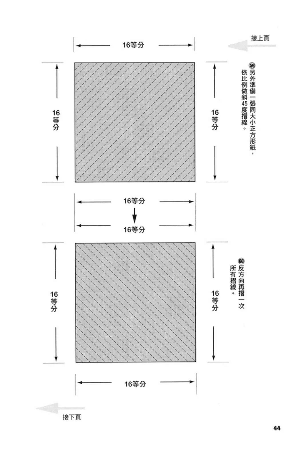 折纸宝典 第3卷 第45页