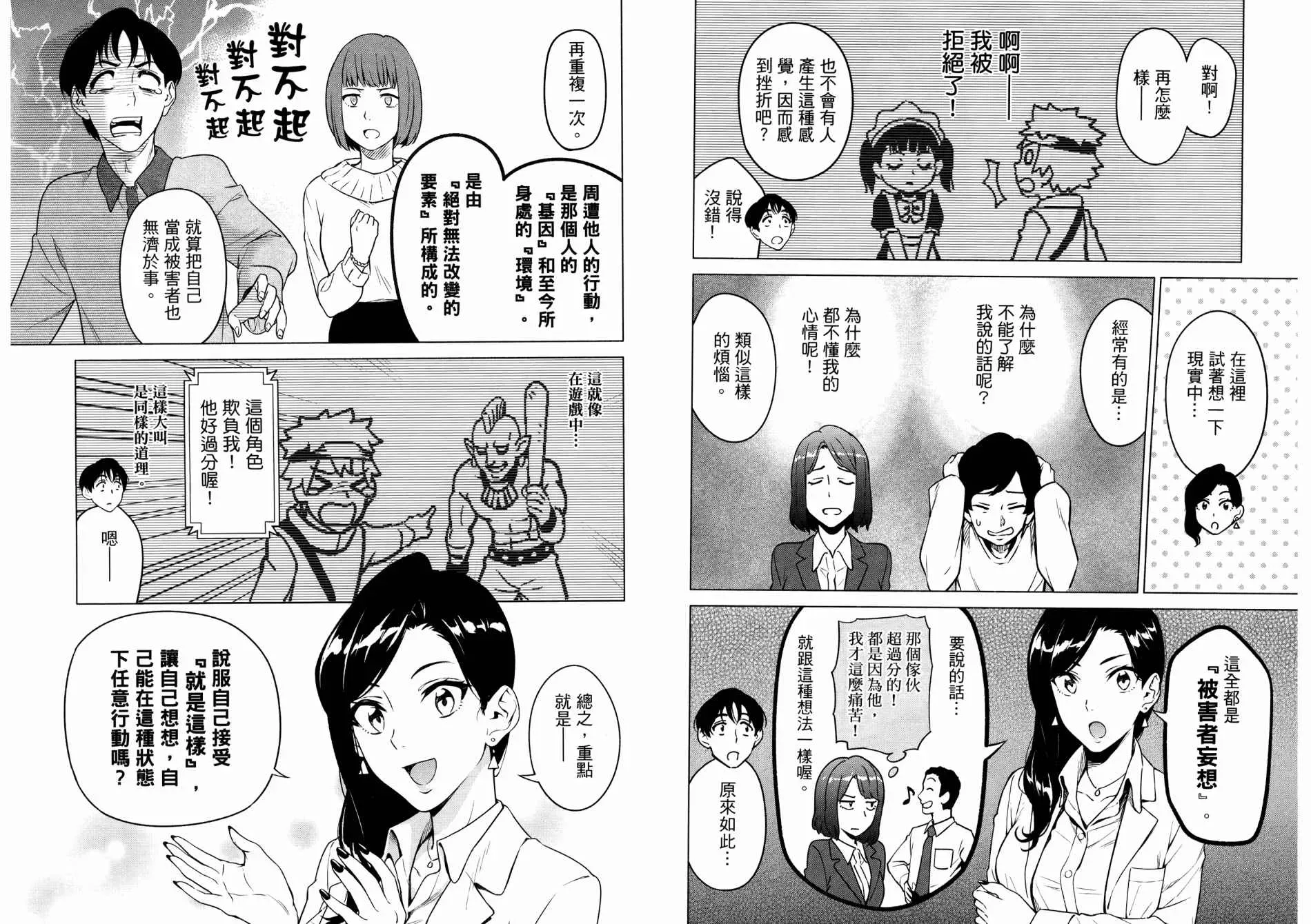 看漫画学习抗压咨商室 第1卷 第45页