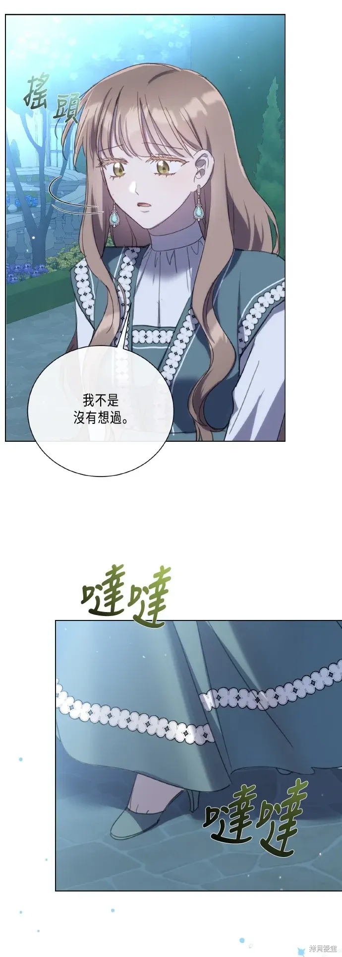 姐不再善良 第101話 第45页