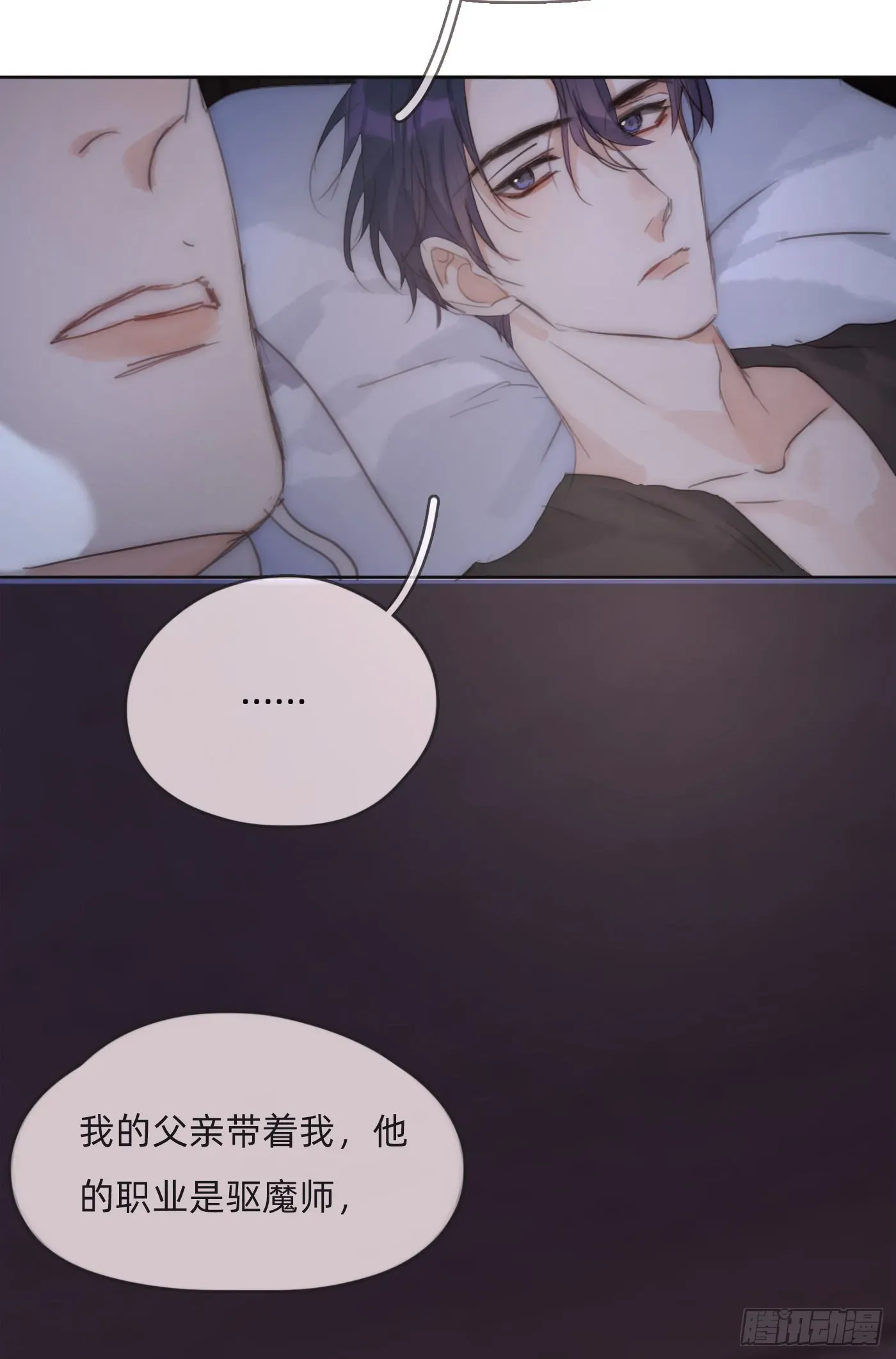 请与我同眠 Ch.82 难眠之夜 第46页