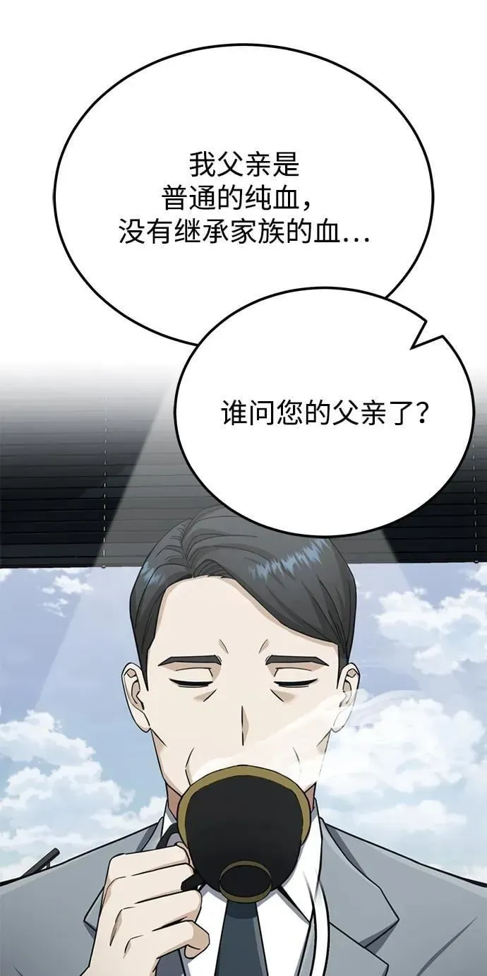 非凡的血统天才 [第71话] 父亲是谁？ 第46页