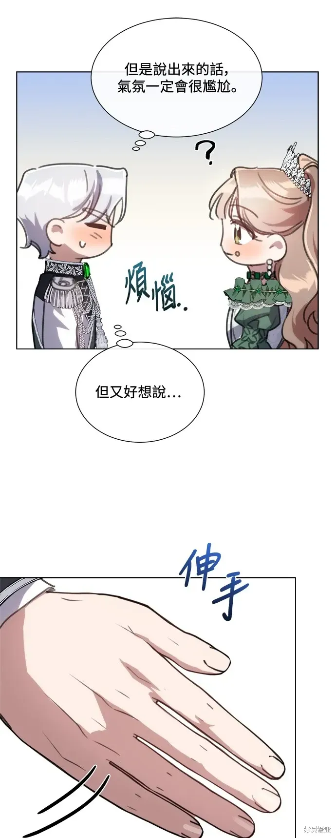 姐不再善良 第69話 第46页