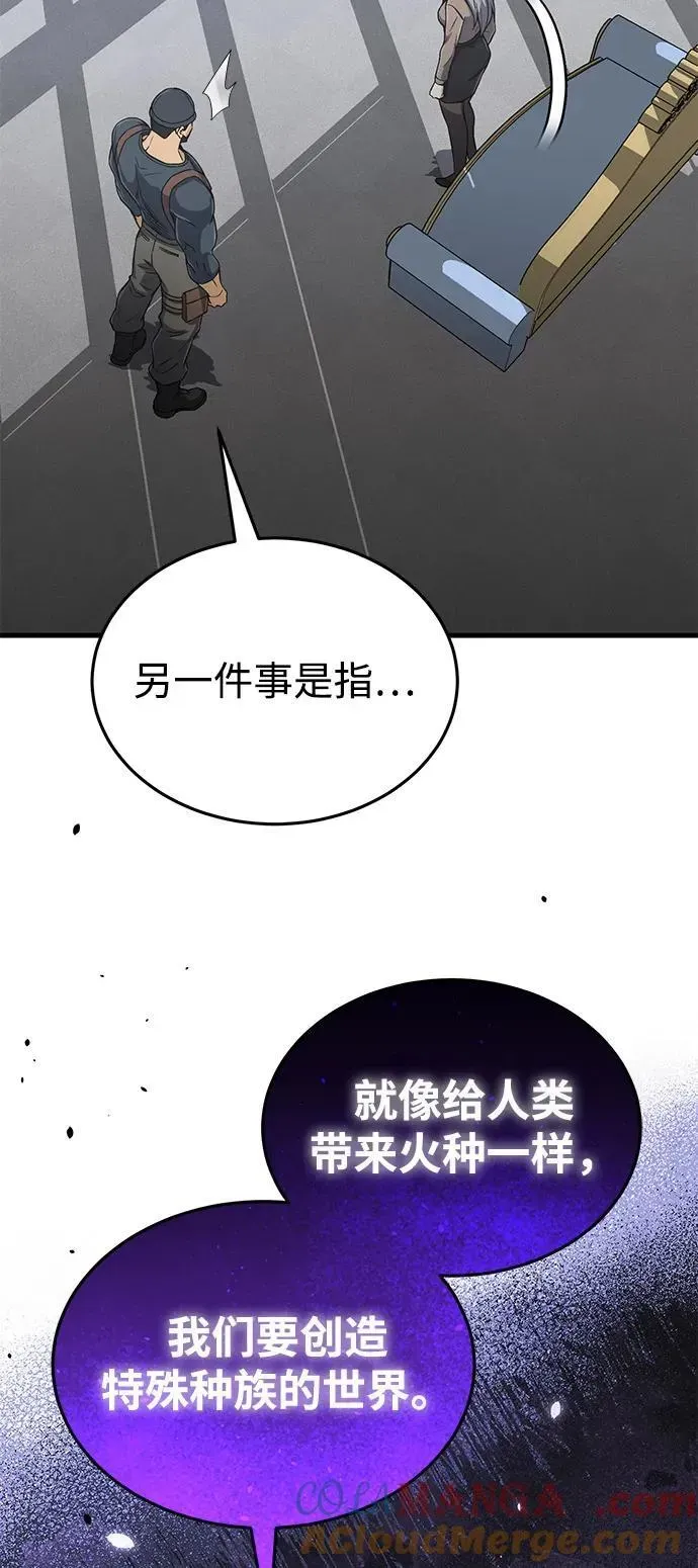 非凡的血统天才 [第97话] 让我复仇 第46页