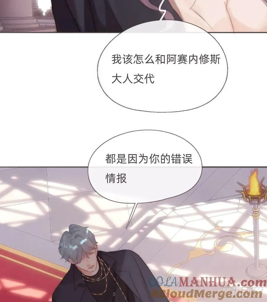 请与我同眠 Ch.126 幻觉 第46页