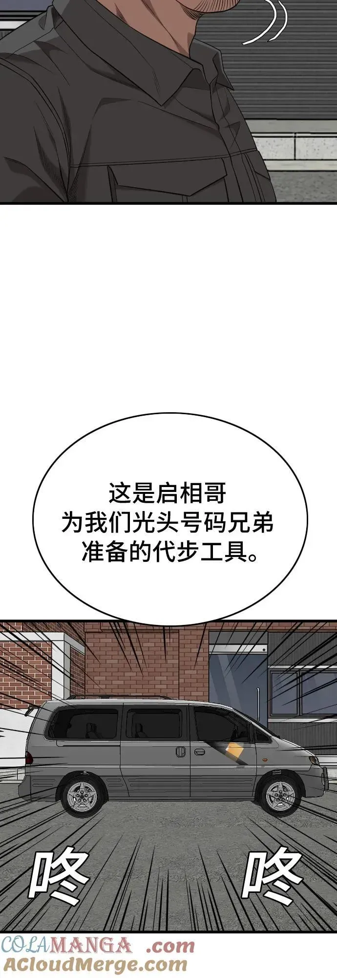 我是坏小子 第204话 第46页