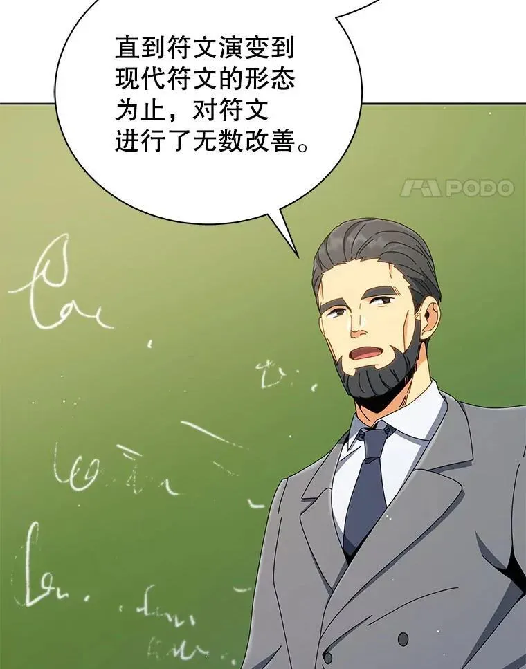 巫师学校的召唤天才 15.魔斗学 第46页