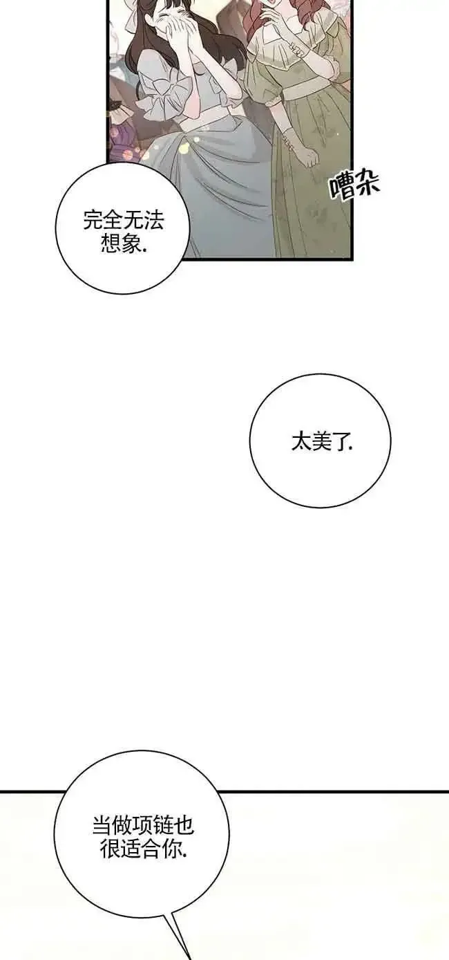 这肯定是我的孩子 第31话 第46页