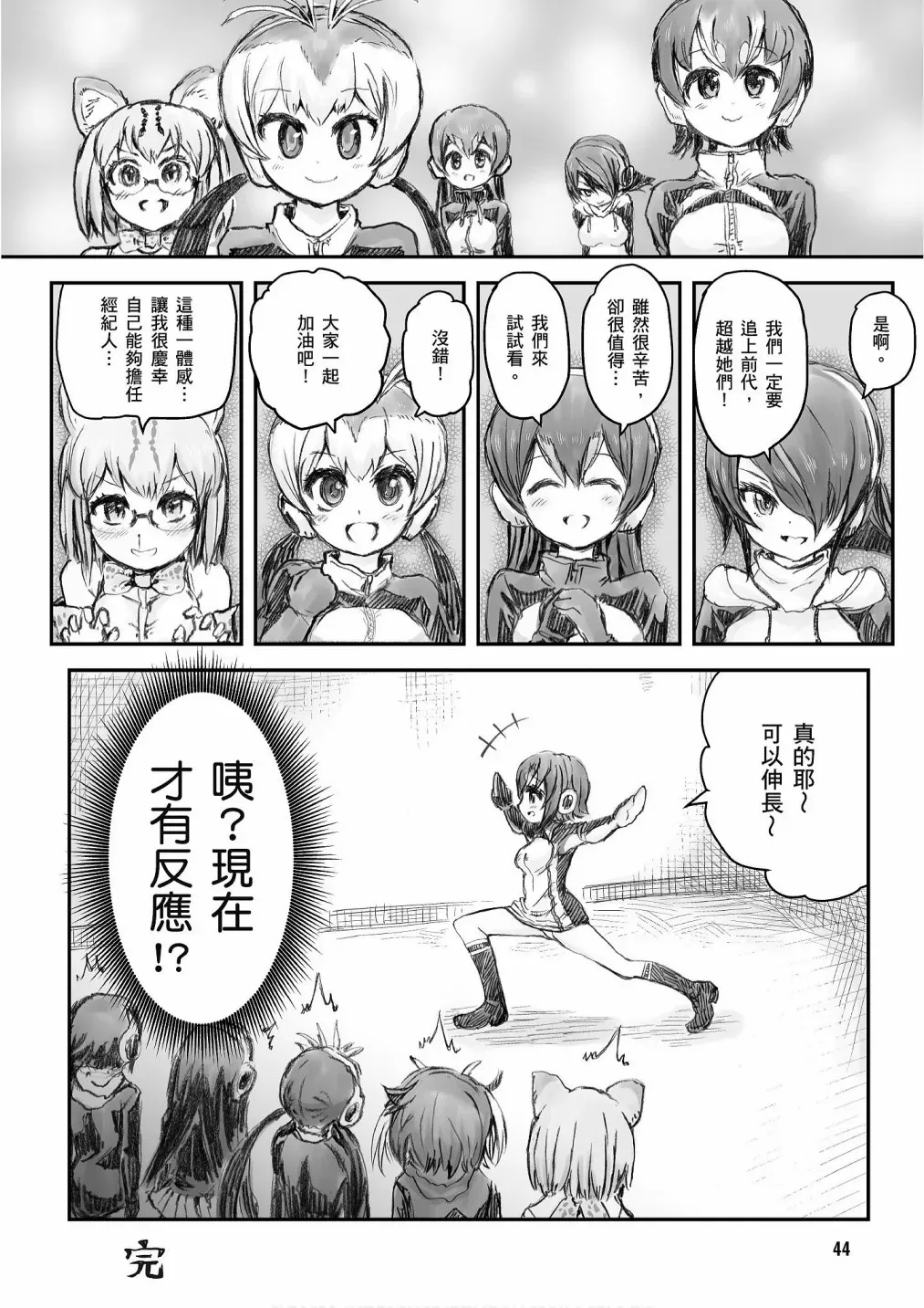 动物朋友漫画精选集 加帕里馒头篇 第46页