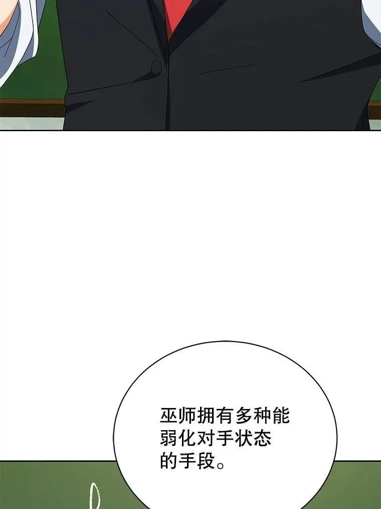 巫师学校的召唤天才 8.诅咒学实战 第46页