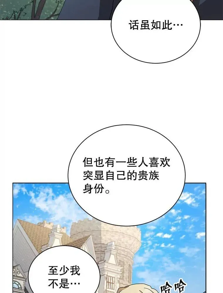 巫师学校的召唤天才 10.召唤学的优缺点 第46页