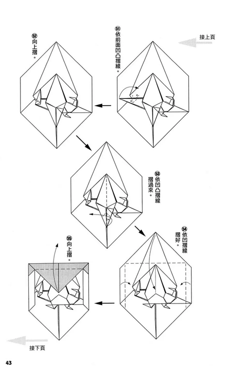 折纸宝典 第2卷 第46页