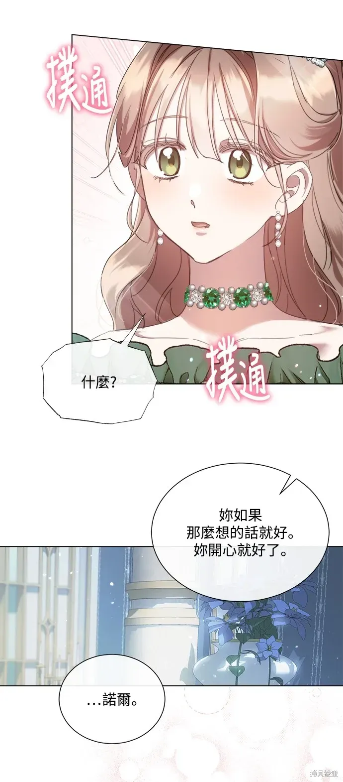 姐不再善良 第71話 第46页