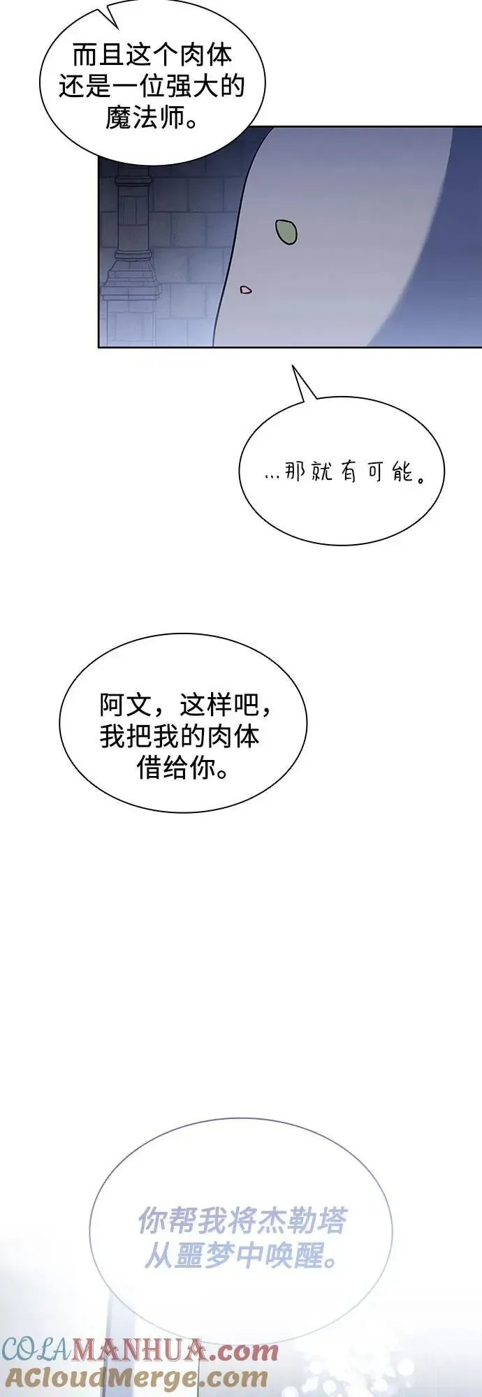 为了暗黑系小说的HE结局 第50话（第一季 完结） 第46页