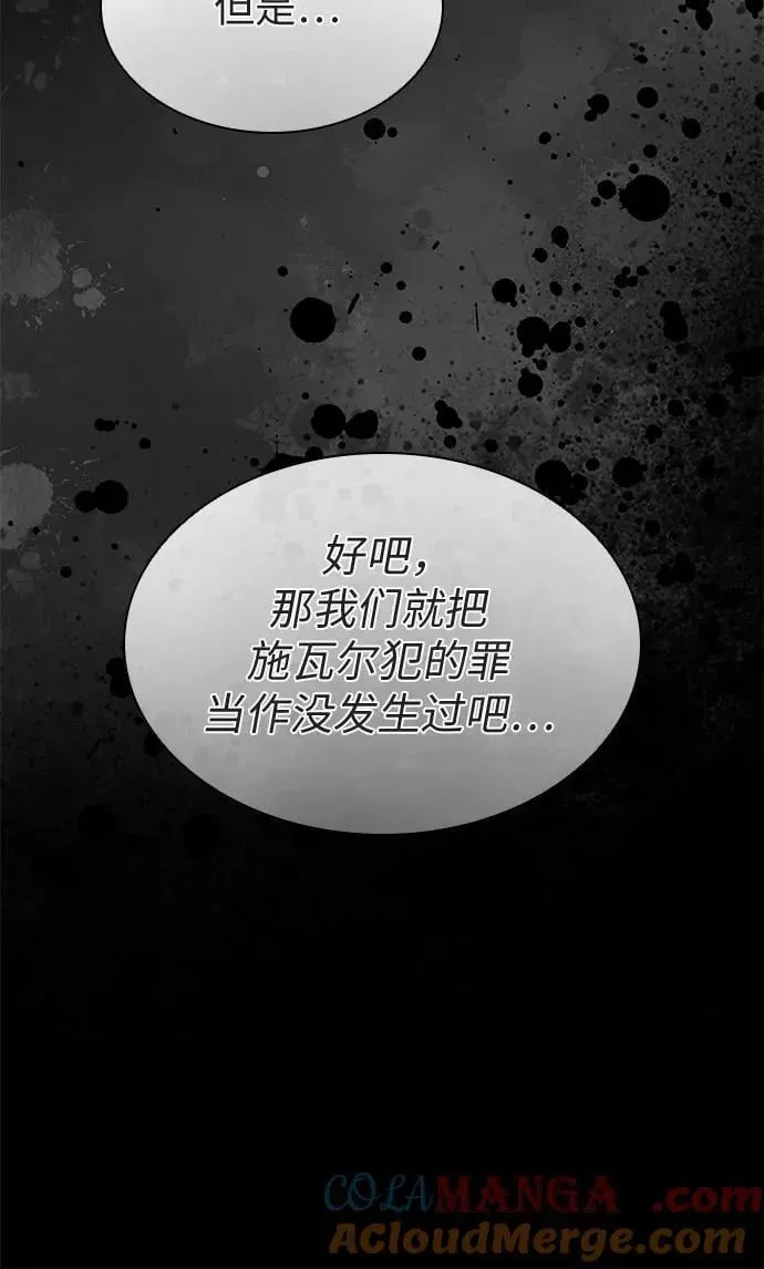 为了暗黑系小说的HE结局 第51话 第46页