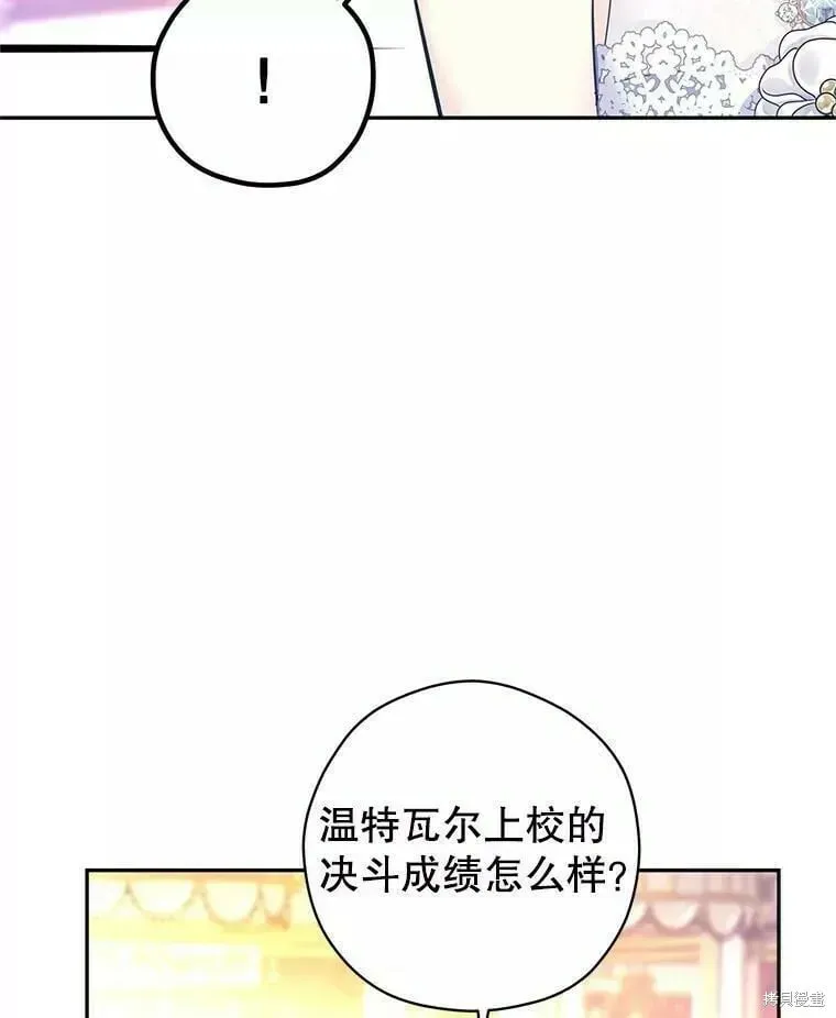 改变尤迪特的结局 第63话 第46页