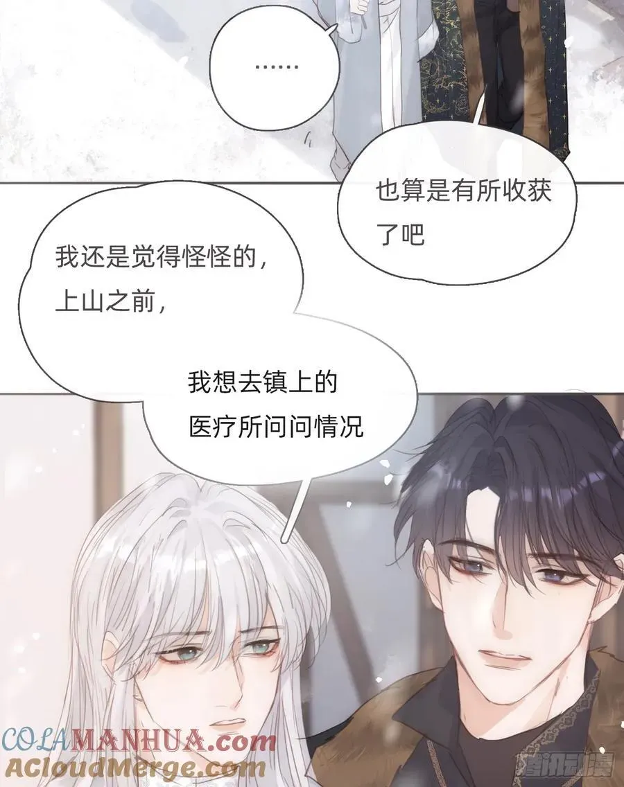 请与我同眠 Ch.131 都习惯了 第46页