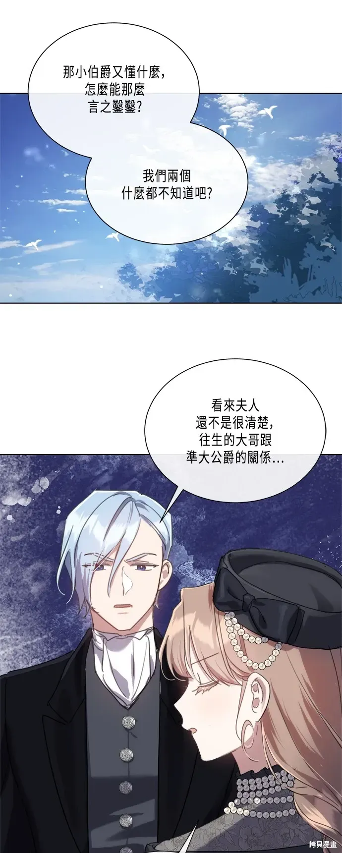 姐不再善良 第89話 第46页