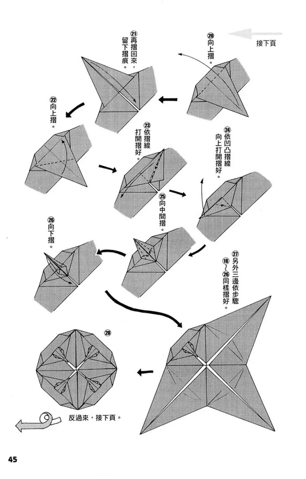 折纸宝典 第1卷 第46页