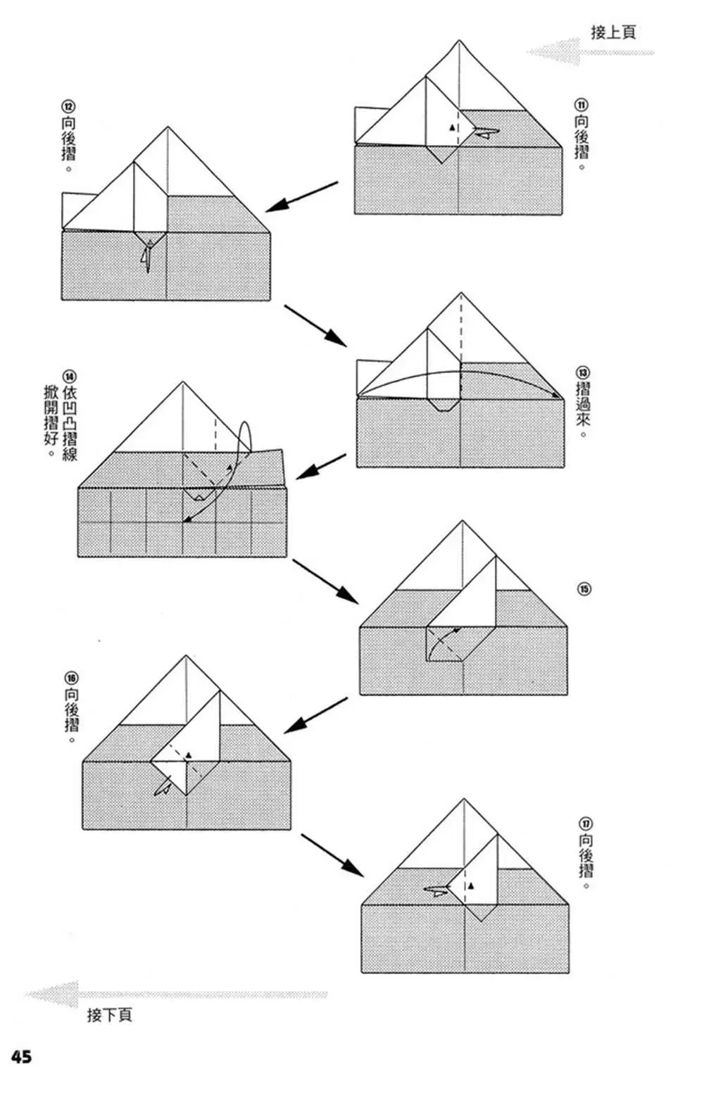 折纸宝典 第4卷 第46页