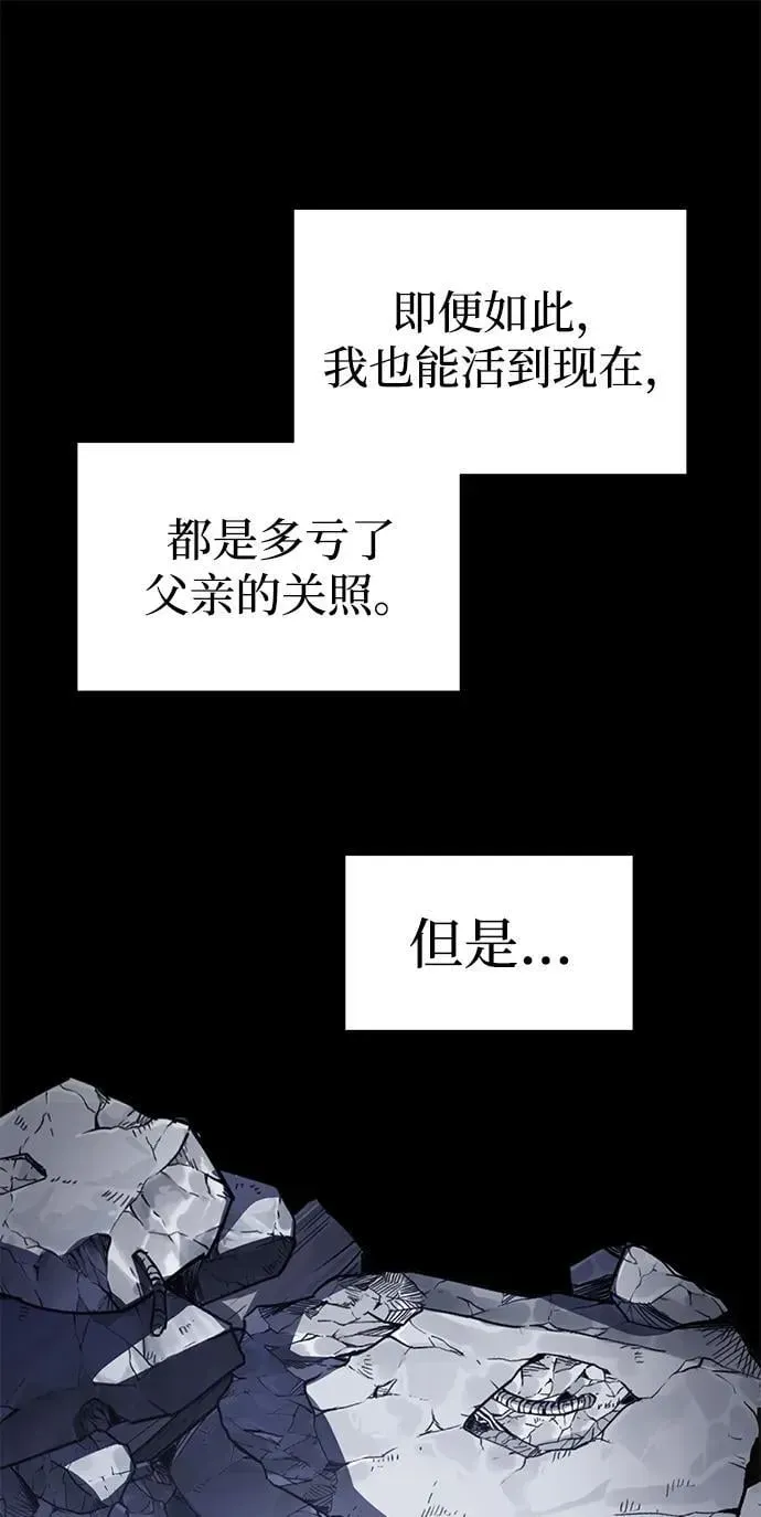 非凡的血统天才 [第58话] 没有路就开出一条路 第46页