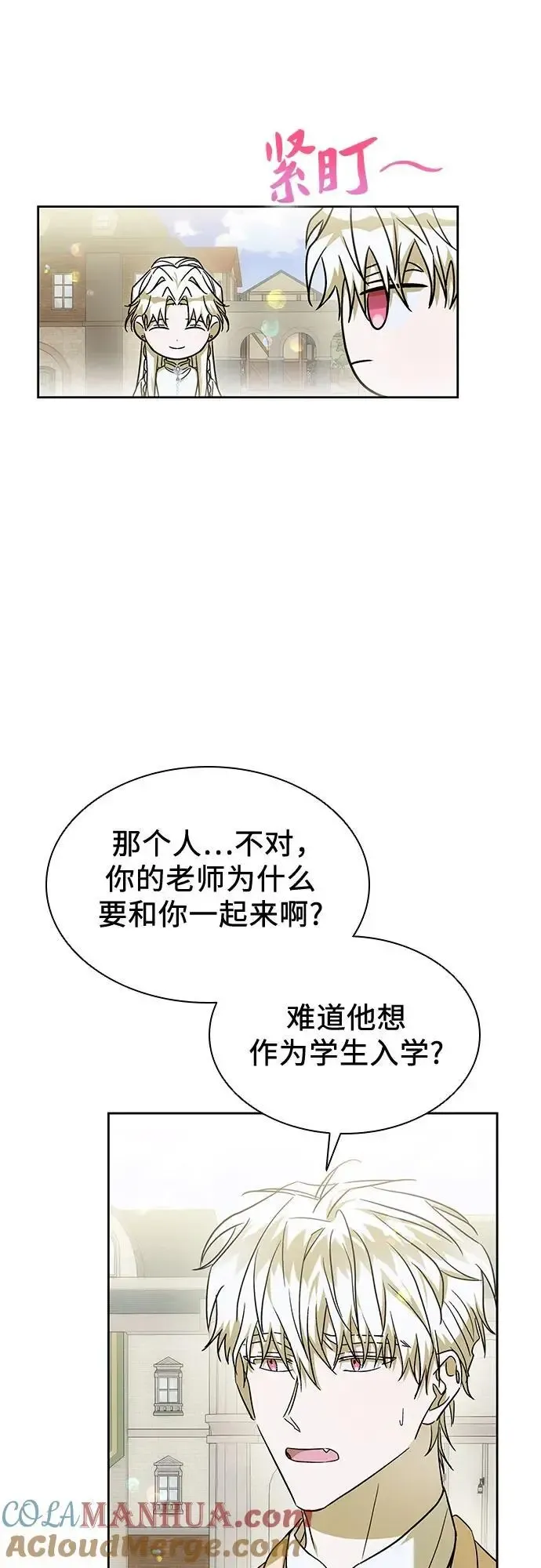 为了暗黑系小说的HE结局 第43话 第46页