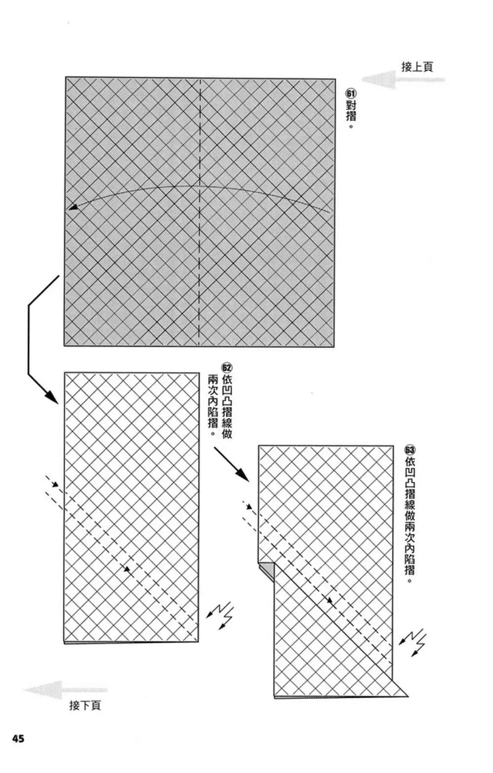 折纸宝典 第3卷 第46页