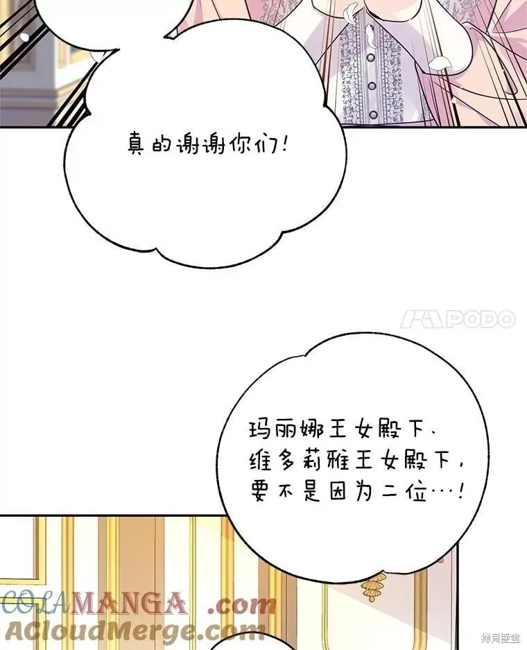 改变尤迪特的结局 第81话 第46页