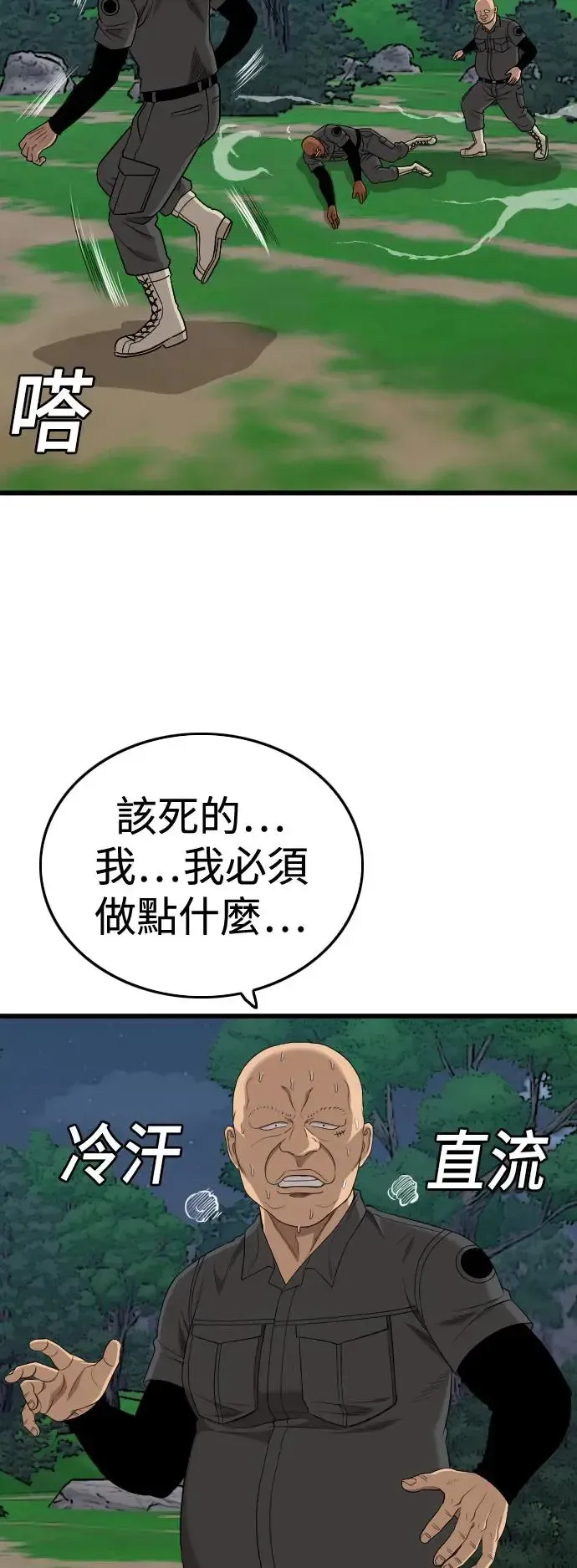 我是坏小子 第191话 第46页