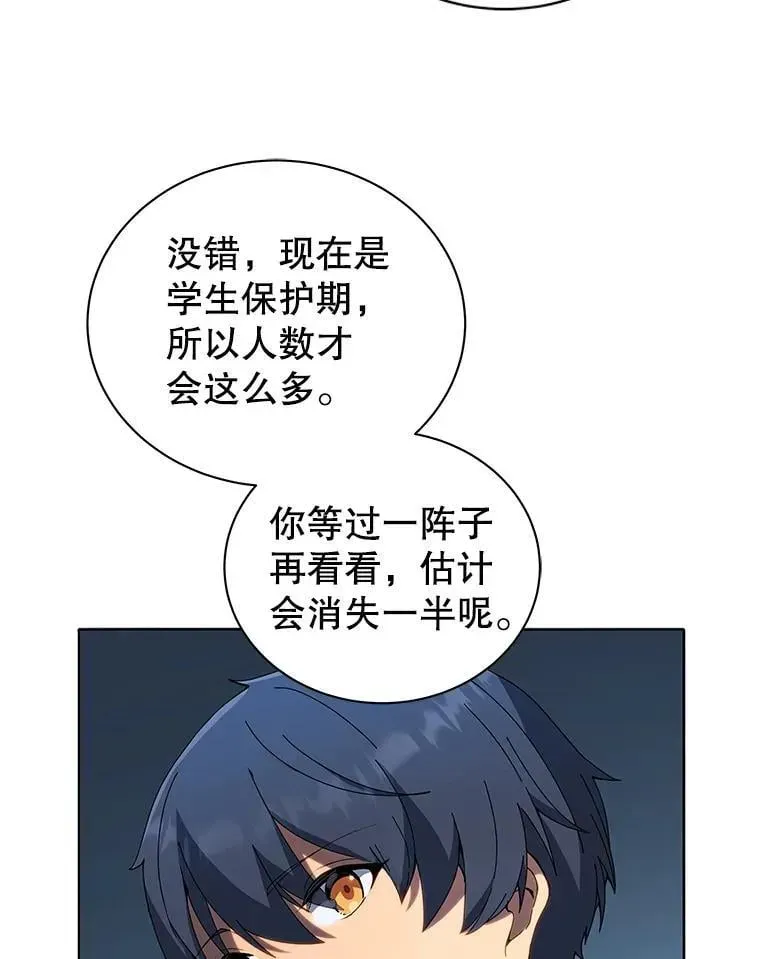 巫师学校的召唤天才 14.学生保护期 第46页