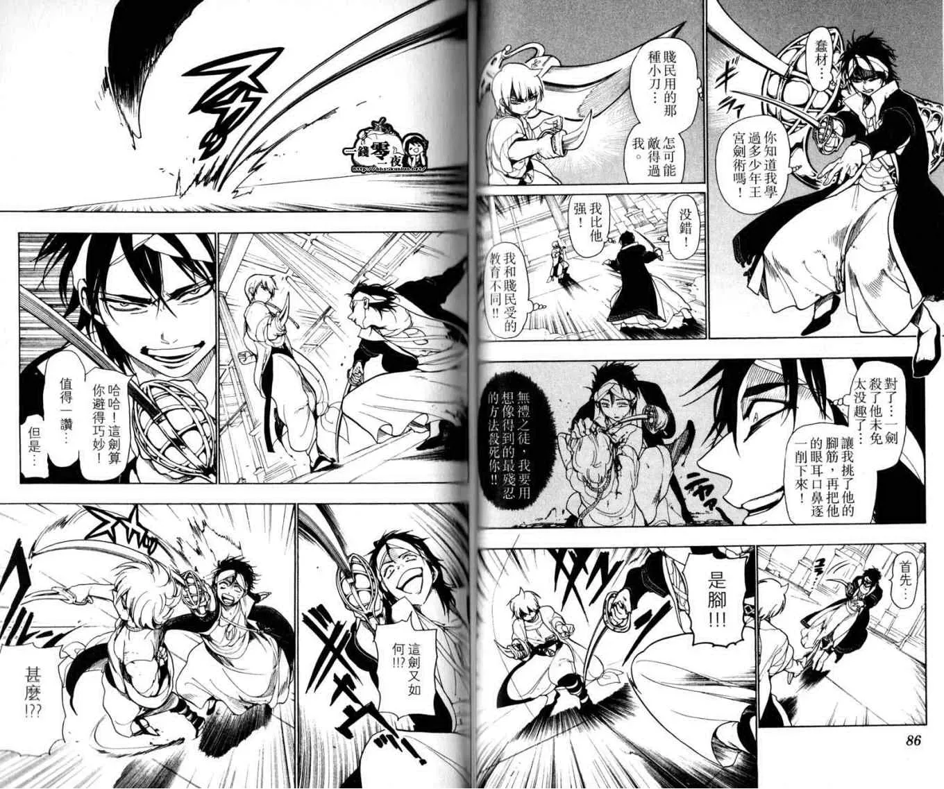 魔笛MAGI 第2卷 第46页