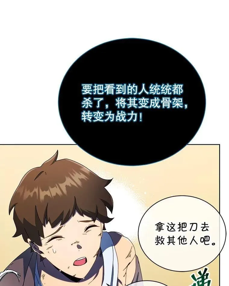 巫师学校的召唤天才 47.因爱生恨 第46页