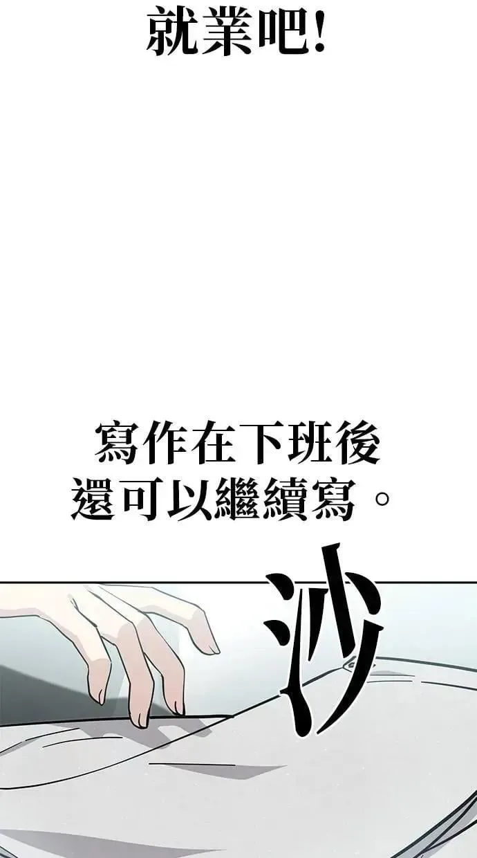 躺平宅女吴柿柿 第121话 小说家吴夜(3) 第46页