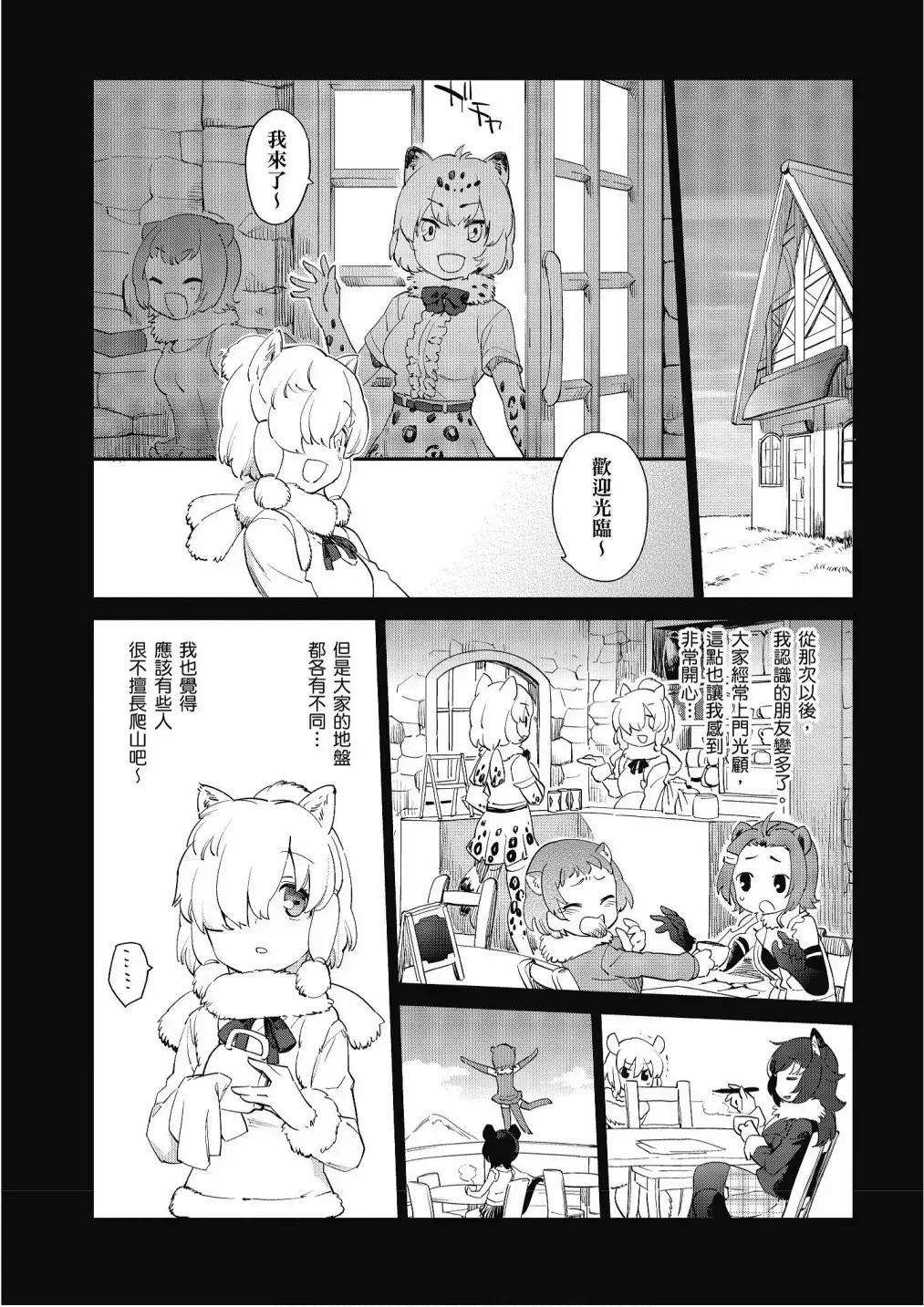 动物朋友漫画精选集 加帕里巴士篇 第46页